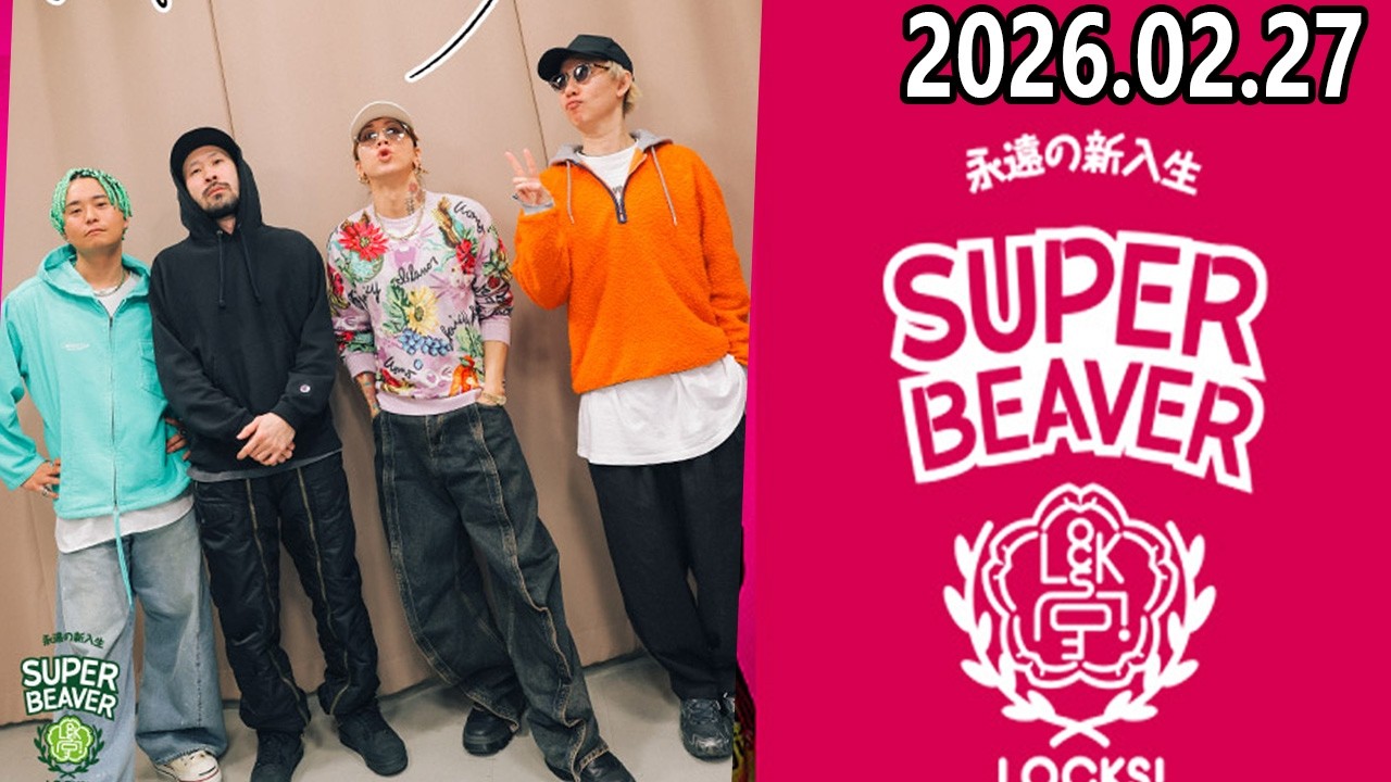 ビーバーLOCKS !  SUPER BEAVER 2026.02.27