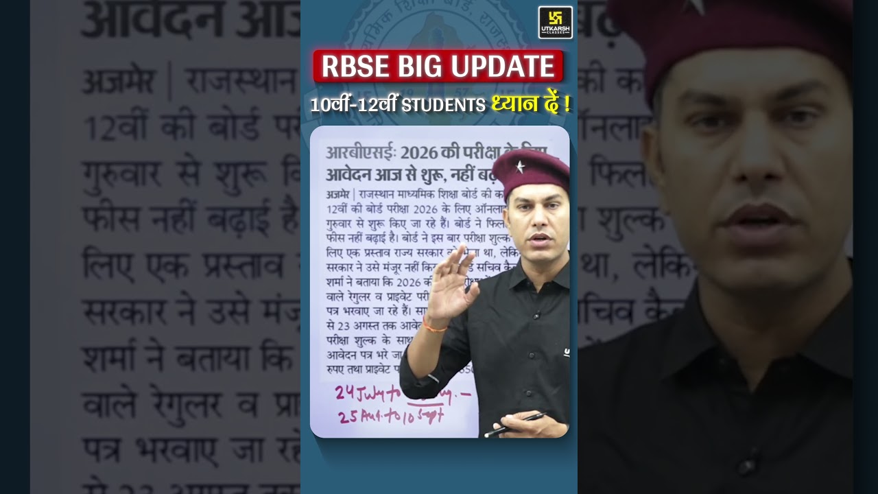 RBSE Big Update🔥 RBSE 10th & 12th Board Exam 2026 | फॉर्म कब से शुरू?