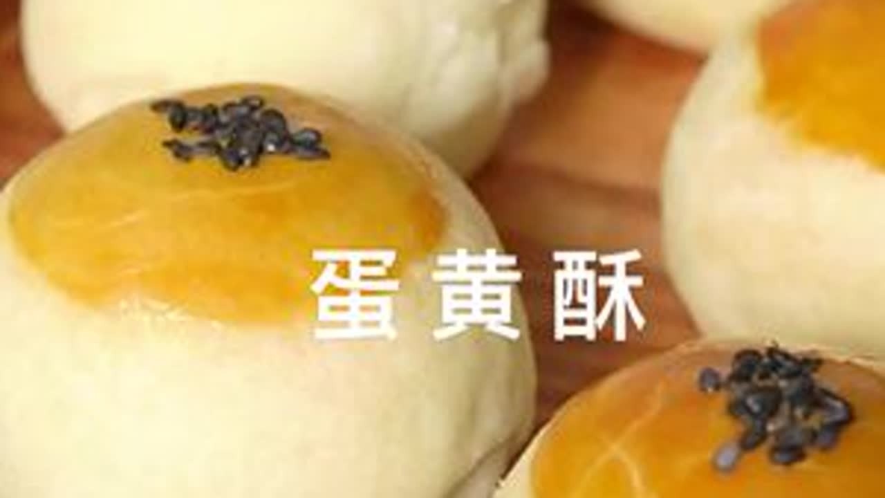 适合大量出品超快手蛋黄酥·大包酥方法#蛋黄酥 #烘焙教程 #自制蛋黄酥 #大包酥