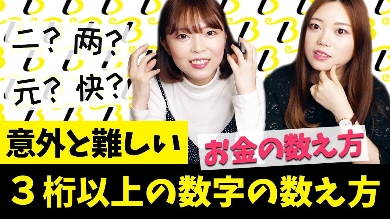 大きい数字の中国語【お金の数え方】
