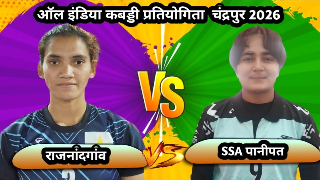 🔴 राजनांदगांव 🆚 ssa  हरियाणा ‼️All India  kabaddi turnament chandarpur kabaddi live #ktkabaddil