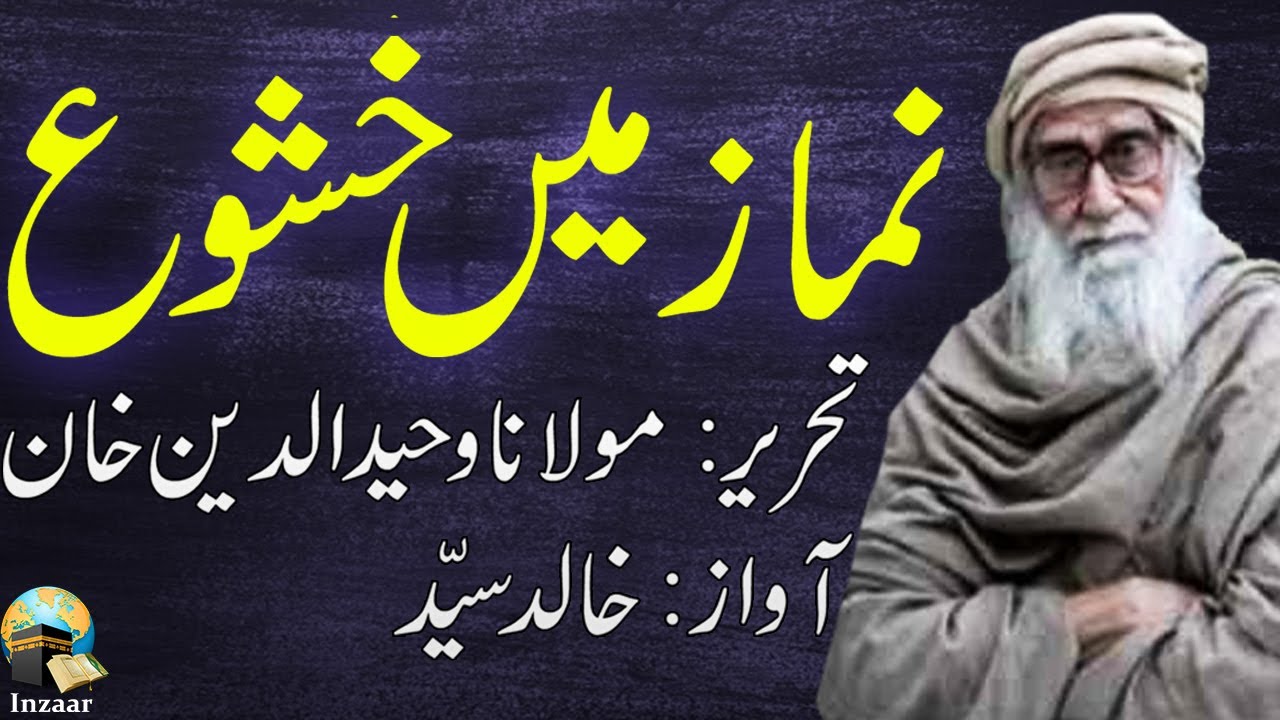 NAMAZ MAI DIL LAGANA - Molana Wahiduddin Khan
