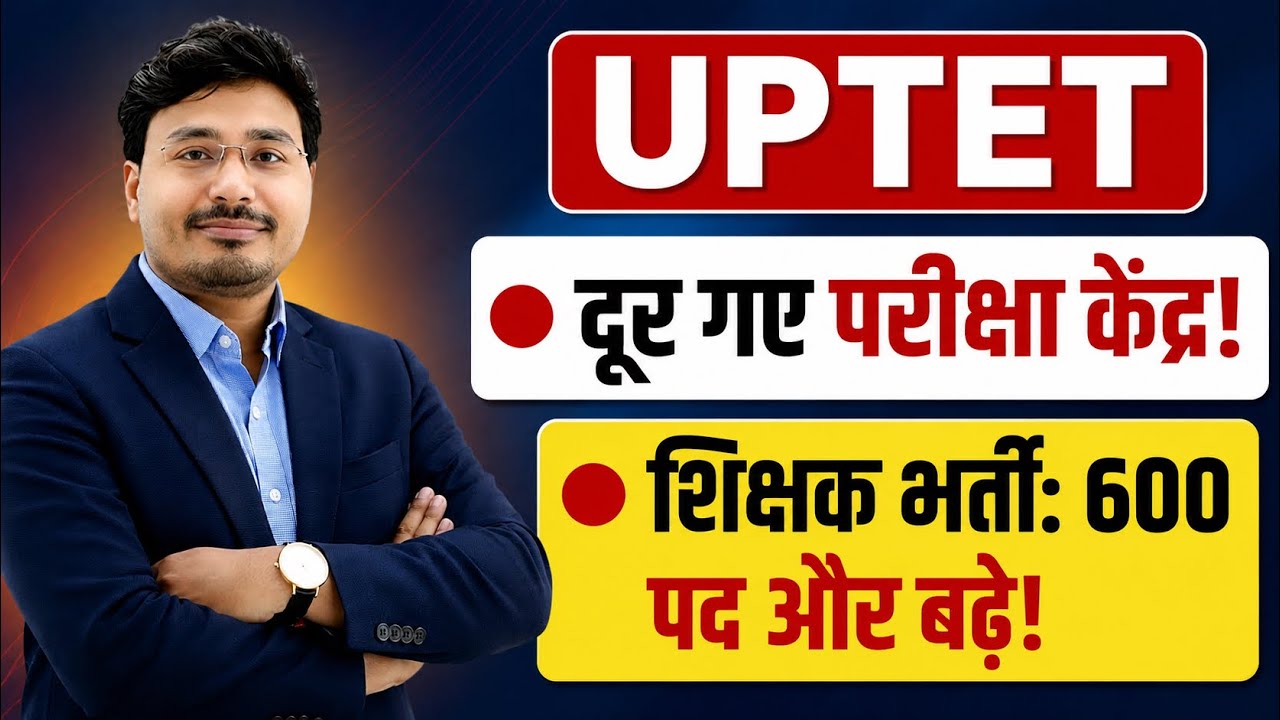 UPTET 2026 Exam City Out? | दूर गए परीक्षा केंद्र 😱| शिक्षक भर्ती में 600 पद और बढ़े | Latest Update