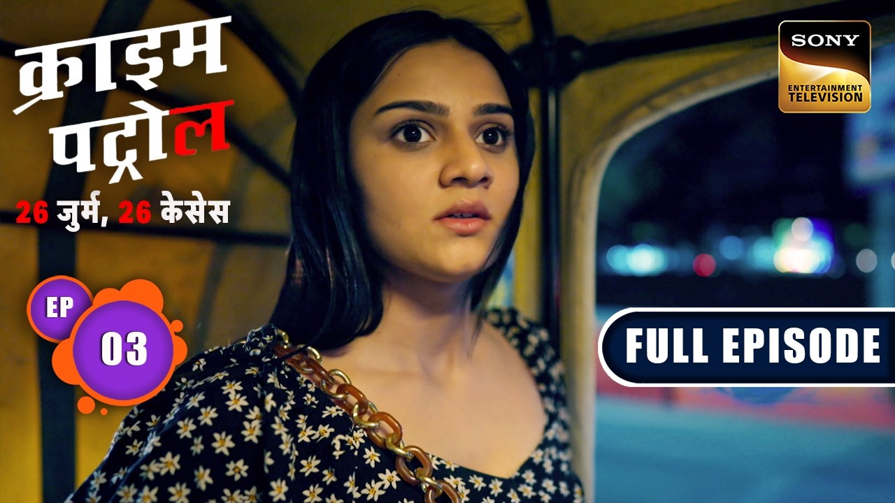 टुकड़ों में मिले सच को कैसे जोड़ेगी Police? | Crime Patrol–26 Jurm, 26 Cases | Ep 4 | Full Episodes