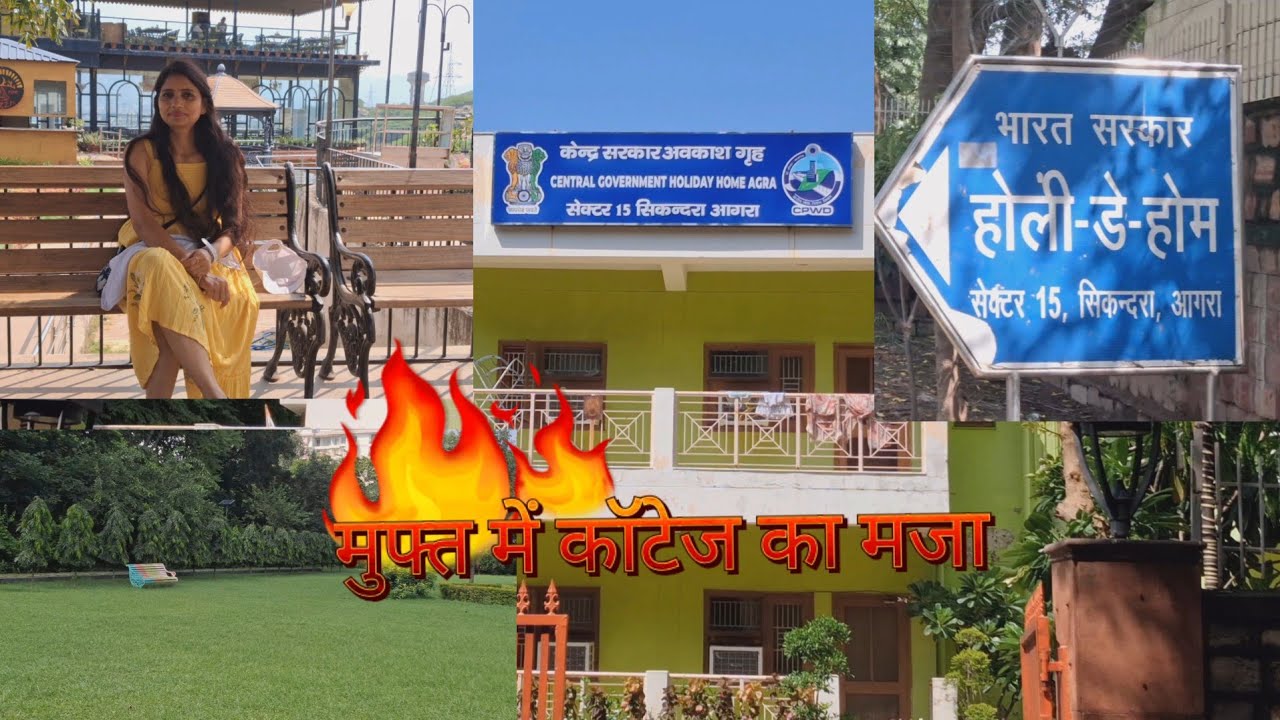 Agra Holiday Home | मुफ्त में कॉटेज का मजा! | Holiday Home Agra Review | CPWD Holiday @travelsusmita