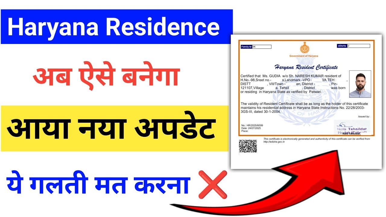 Residence Certificate Apply Online | Haryana Domicile New Update Sep 2025