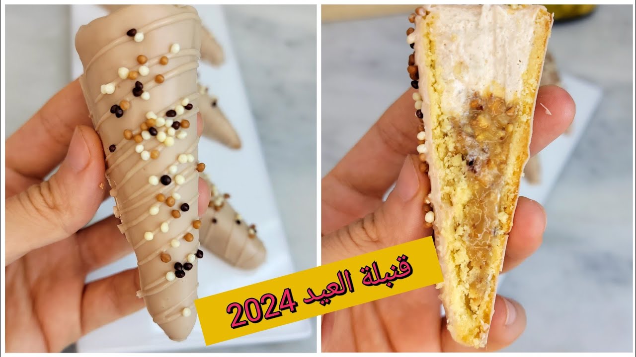 #جديد #حلويات #2024 أروع وصفة درتها 😍كورني لازم تسجلوها للعيد 👌بحشو جديد يبقا طري أطول مدة بنة خفة 😋