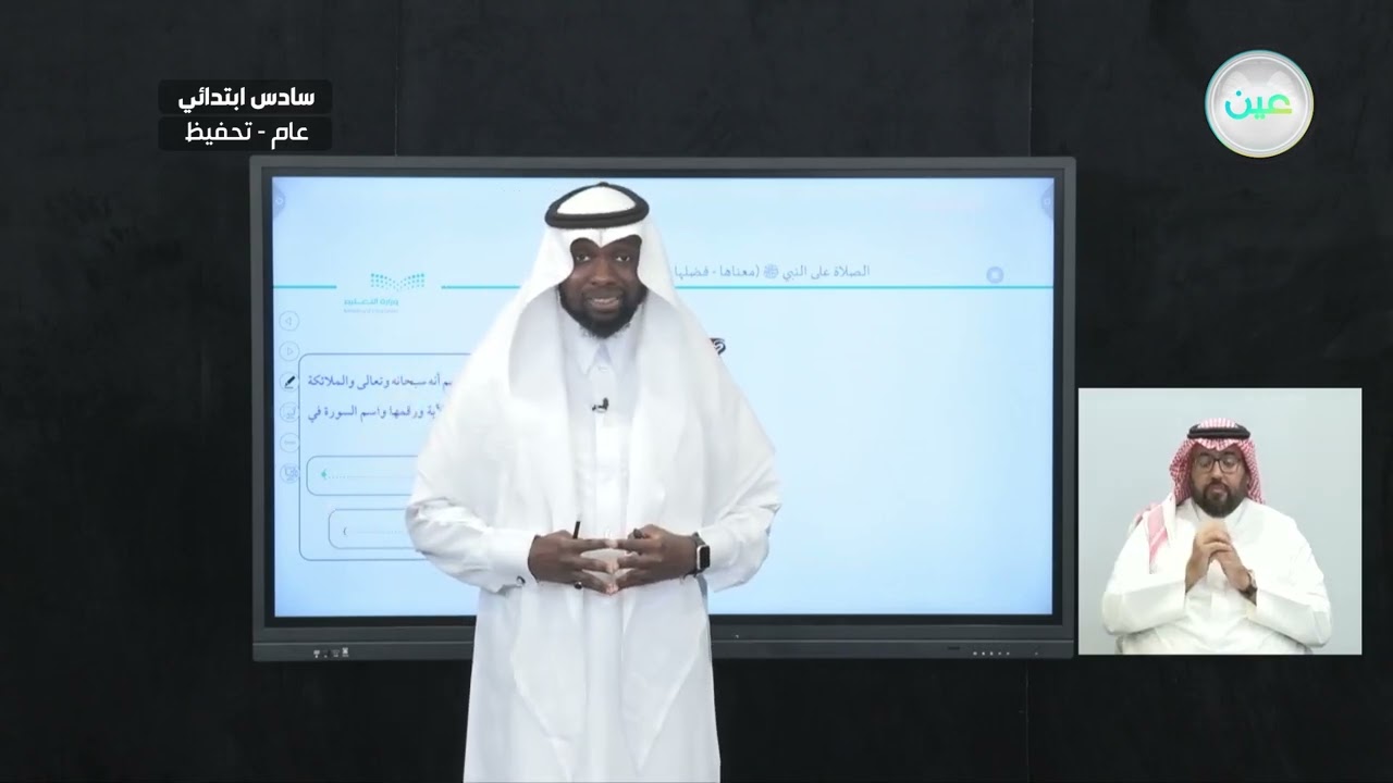 الصلاة على النبي ﷺ معناها - فضلها - صفتها - القرآن الكريم والدراسات الإسلامية - سادس ابتدائي