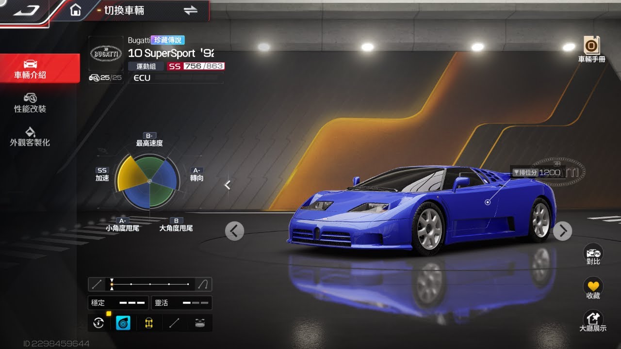 [巔峰極速-實戰] Bugatti EB110 SuperSport_珍藏傳說_0階25改_加速真滴猛，彎道沒想像中慘