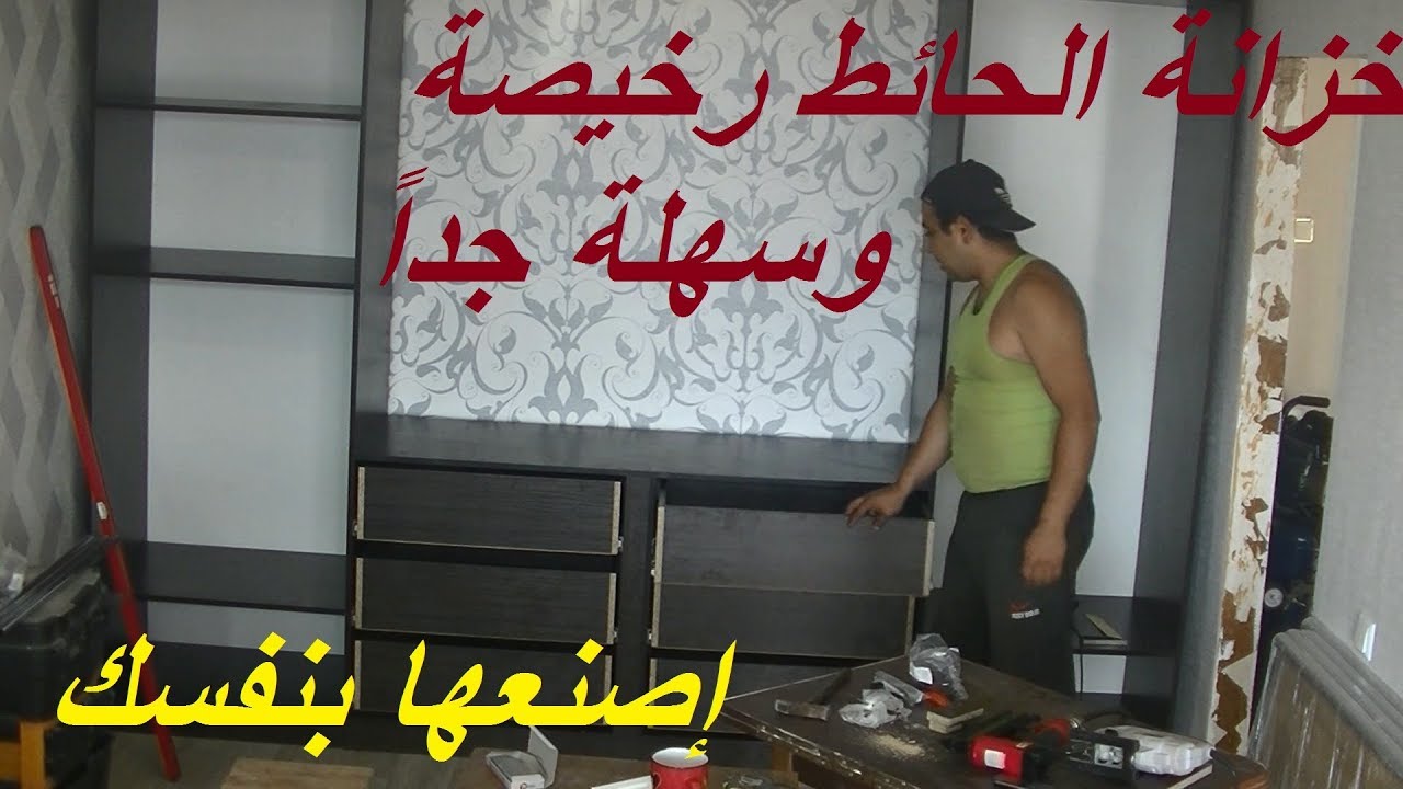 خزانات الحائط dressing  رخيصة جداً ! how to make a dressing easly1