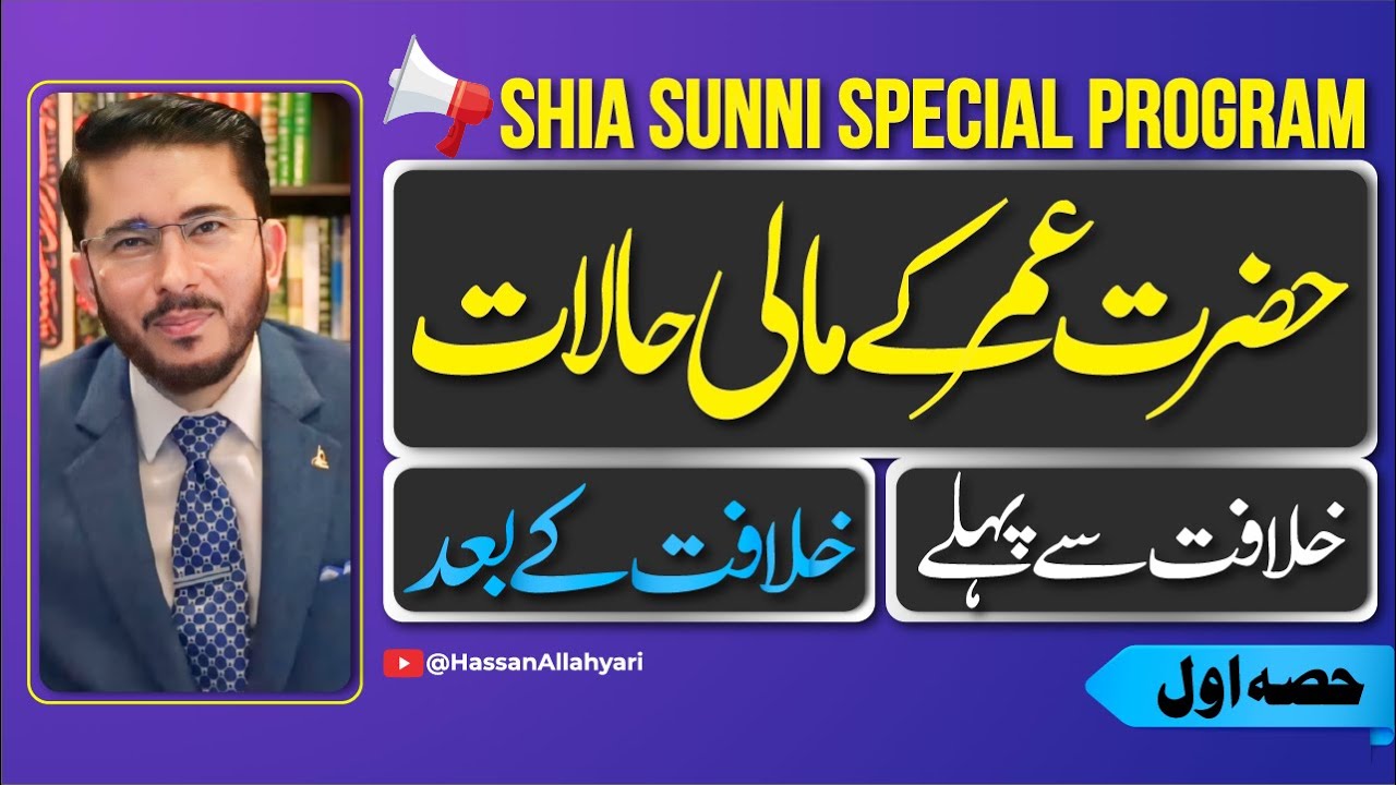 Hazrat Omar Ke Maali Halat | Part 1 | Khilafat Se Pehly Khilafat Ke Bad | Hassan Allahyari Urdu