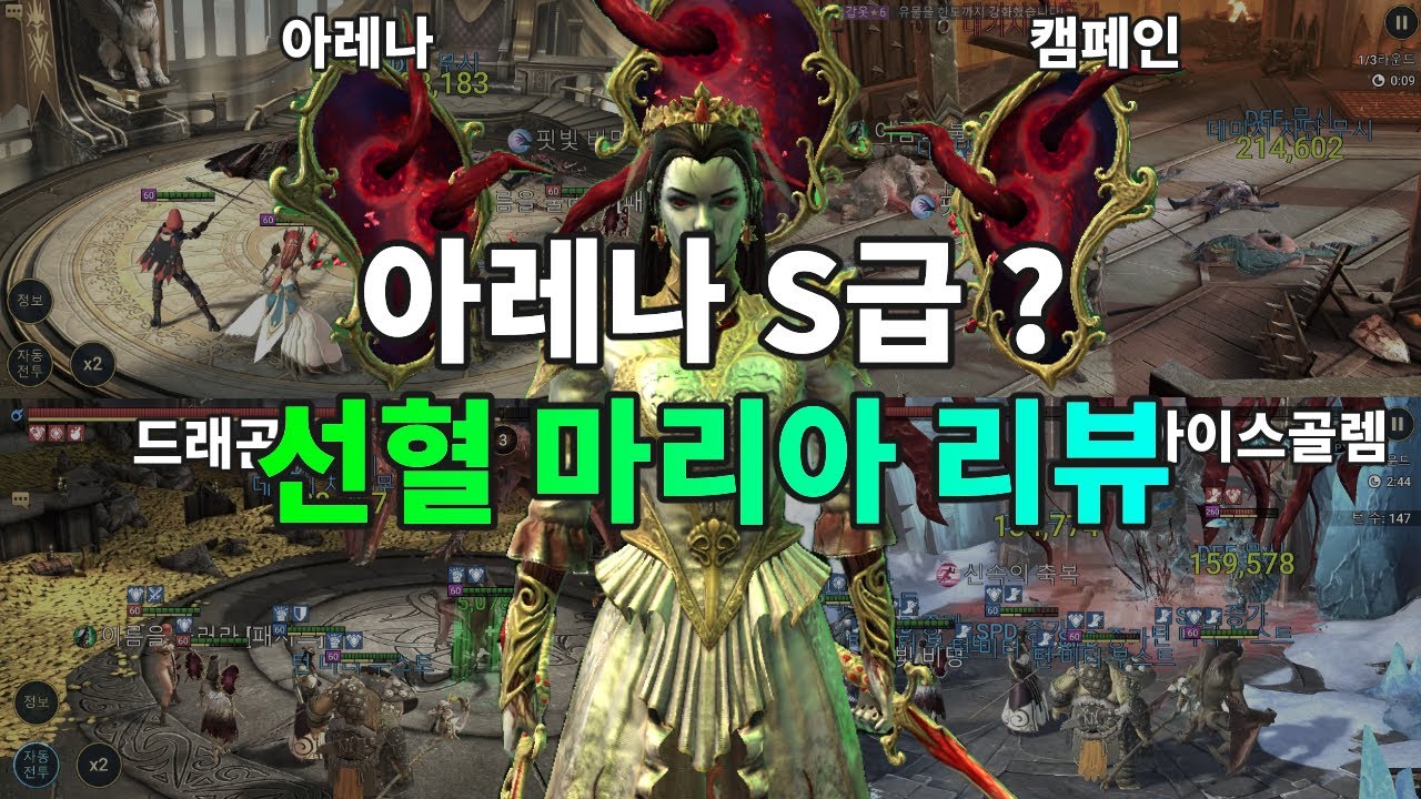 선혈 마리아 리뷰 | 레이드 그림자의 전설 Raid Shadow Legends