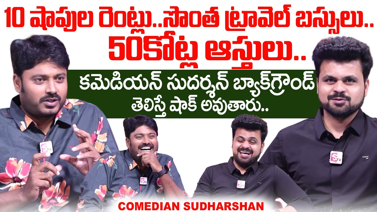Comedian Sudarshan Exclusive Interview | SumanTV Roshan | @sumantvtimes