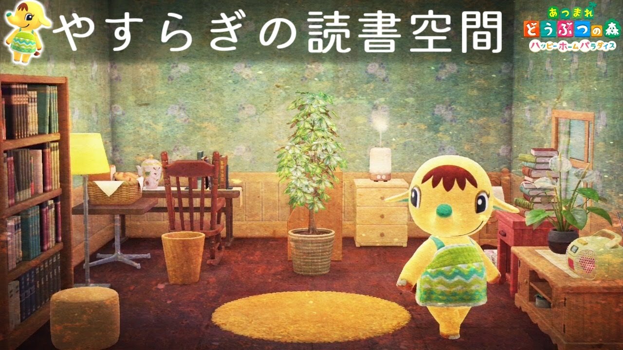 【ハピパラ#1】南国リゾートでバイトするぞ！ ～やすらぎの読書空間～ を作る【あつ森 あつまれどうぶつの森 ハッピーホームパラダイス】