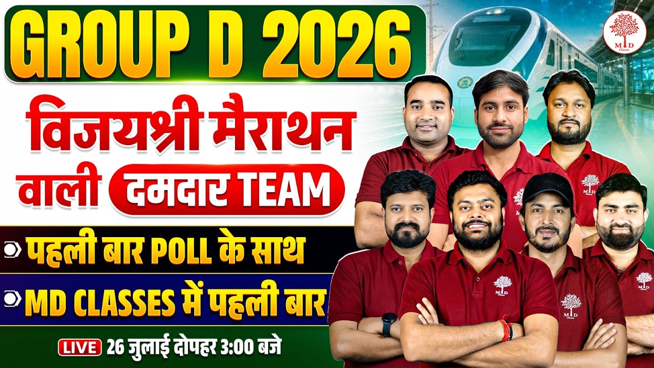 🔥GROUP D MARATHON CLASS 2026 | GROUP D MARATHON 2026 | RRB GROUP D COMPLETE SYLLABUS REVISION 2026