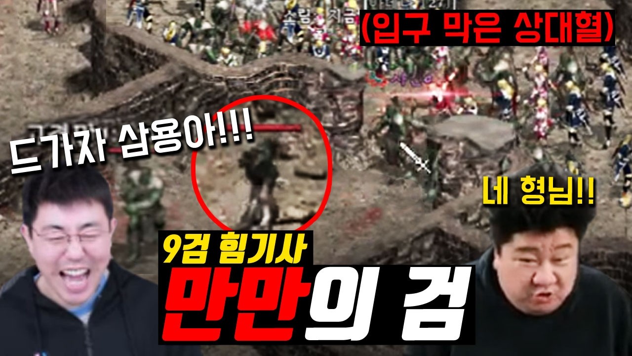 만만의 검이 되어 9검힘기사로 상대혈 개패고 왔습니다! (리니지클래식)