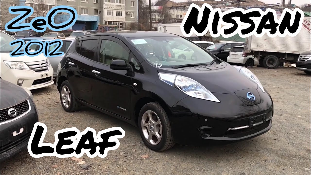 Обзор Nissan Leaf Ze0 Электрокар!! Только из Японии!!!