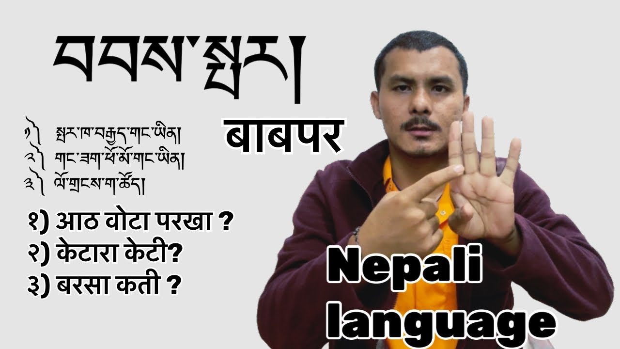 བབས་སྤར། སྤར་ཁ་བརྒྱད་། ..Nepali language 