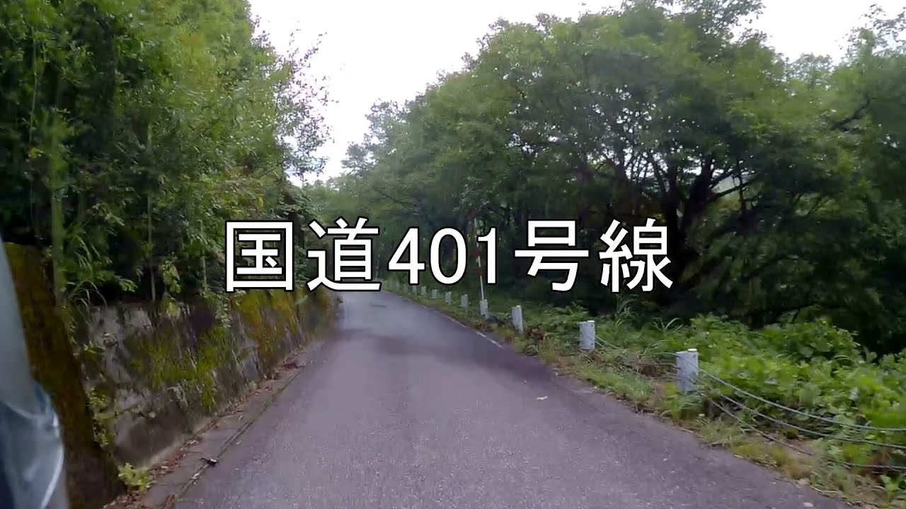 国道401号線 新鳥井峠から昭和村大芦へ