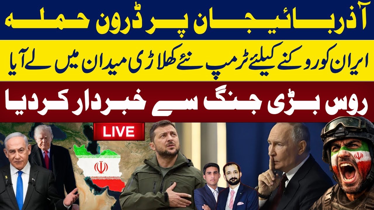 🔴 LIVE: Iran Attacks Shake Middle East | Russia Issues Major Warning | Faizan Rizvi & Ikram Ullah