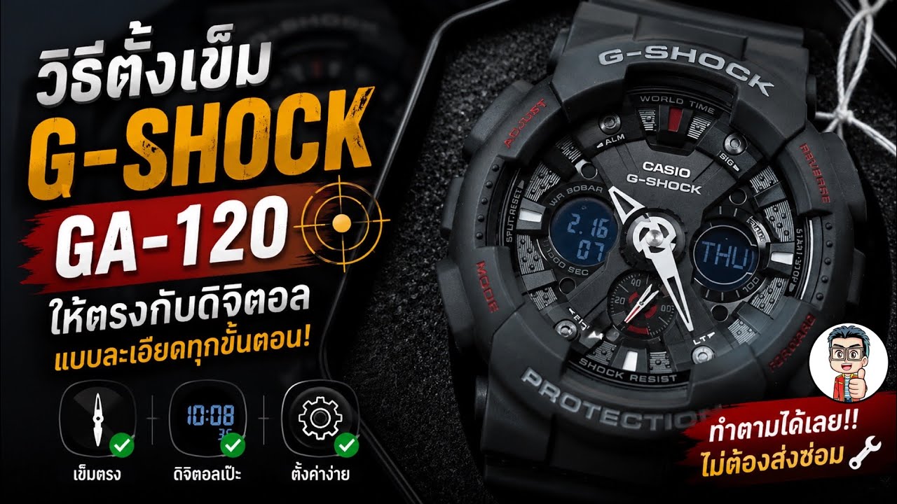 วิธีการปรับ เข็มให้ตรงกับเลขดิจิตอล G-shock GA-120-Series