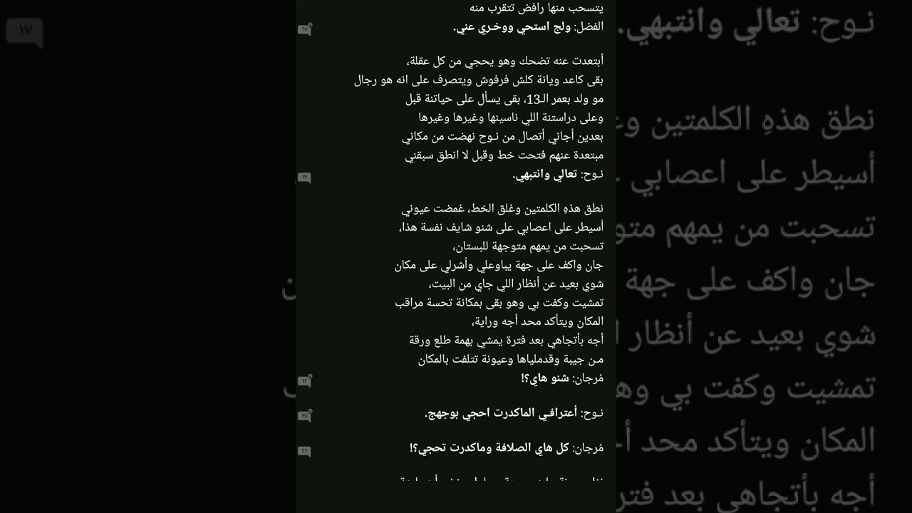 اغلال المرجان( غربيب) البارت الثامن