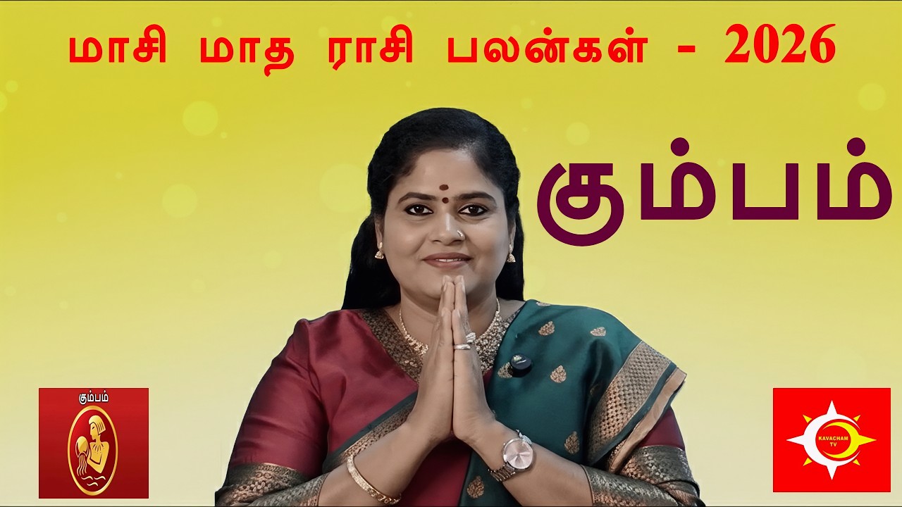 Kumbam❤️ Rasi | Maasi Matha Rasi Palan 2026 |♒ கும்பம் மாசி மாத ராசி பலன் | Dr.Valshala Panickar