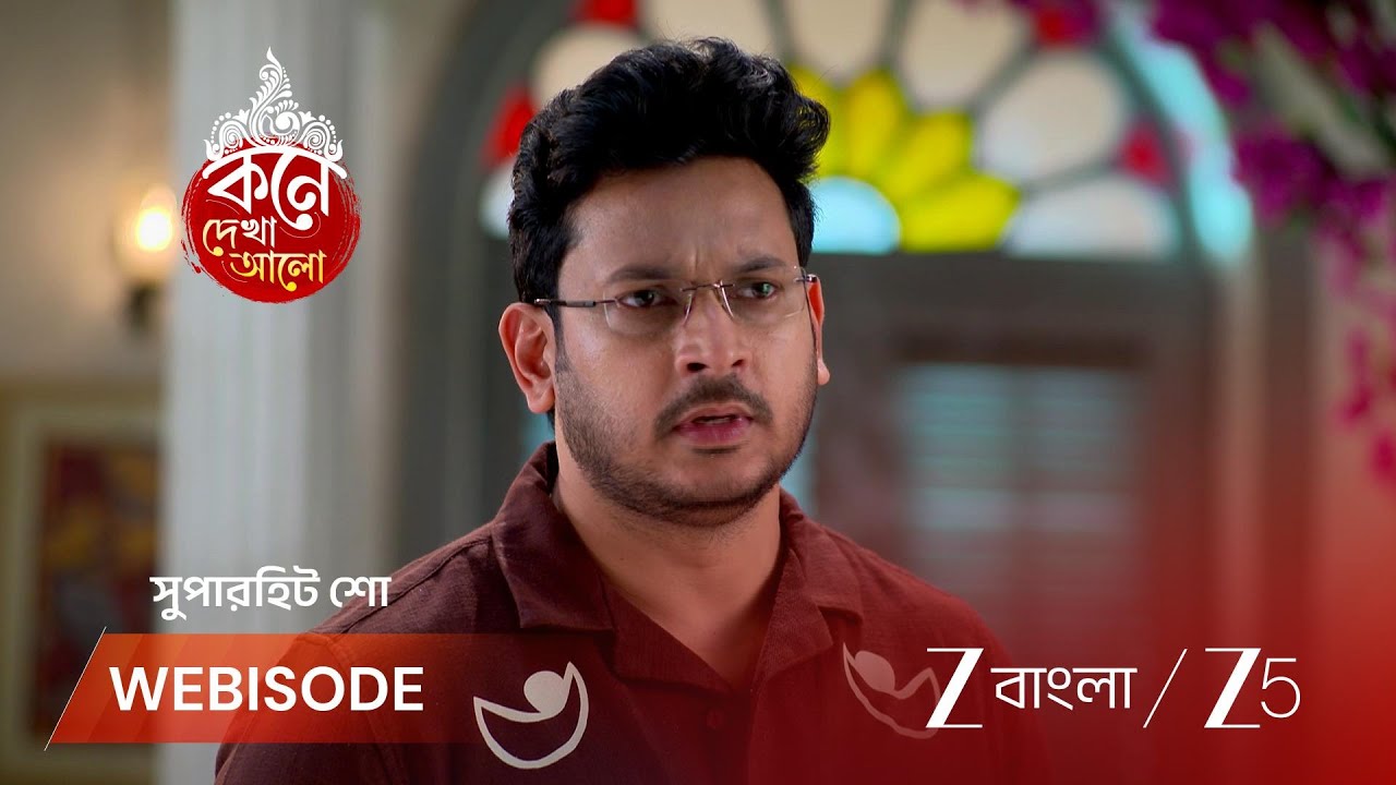 KONE DEKHAA ALO | হলুদ শাড়ির মহিলার আনভেবের ওপর অভিযোগ