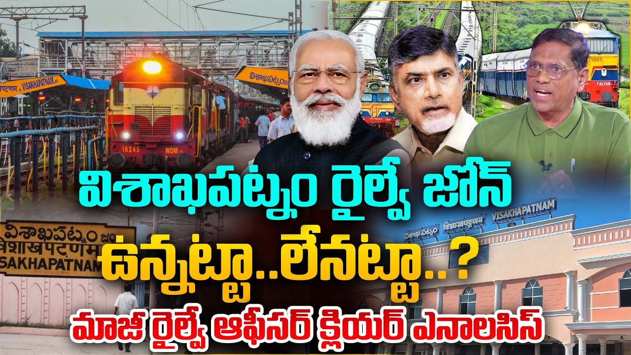 Ex Railway Officer Narasimha Murthy Over Visakha Railway Zone Issue | South Coast Railway | SumanTV