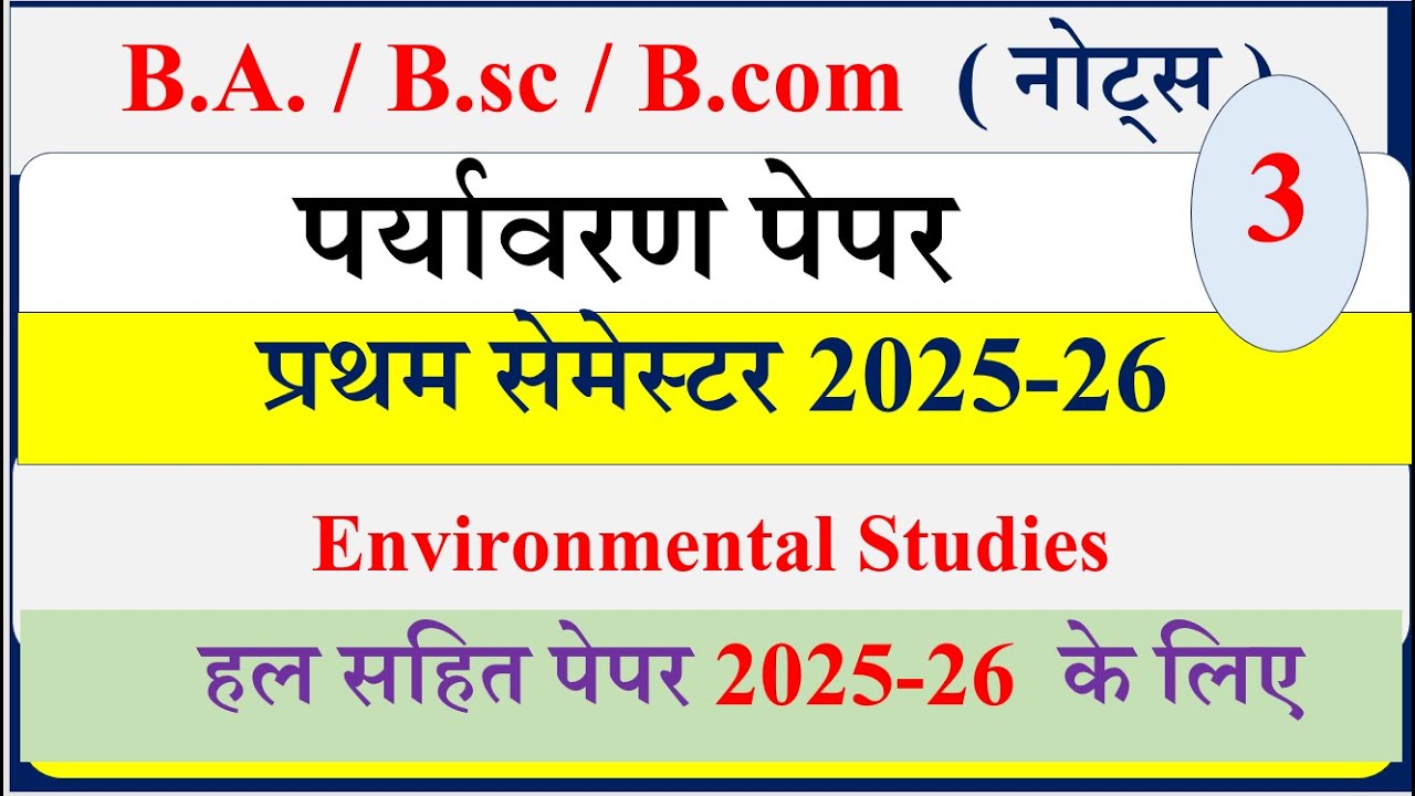 Environmental studies most questions 2025 | BA Environment Paper 2025 | BA पर्यावरण पेपर 2025