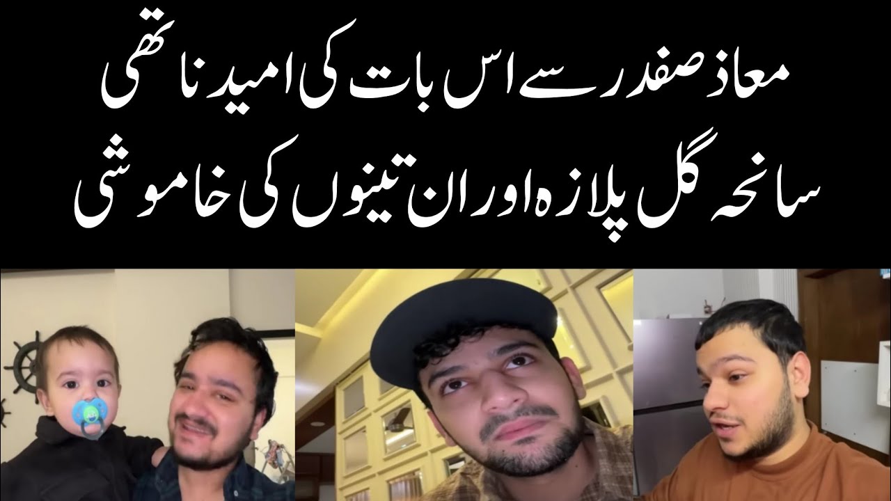 Maaz Safder se is cheez ki umeed nahi thee | Maaz Safder World 
