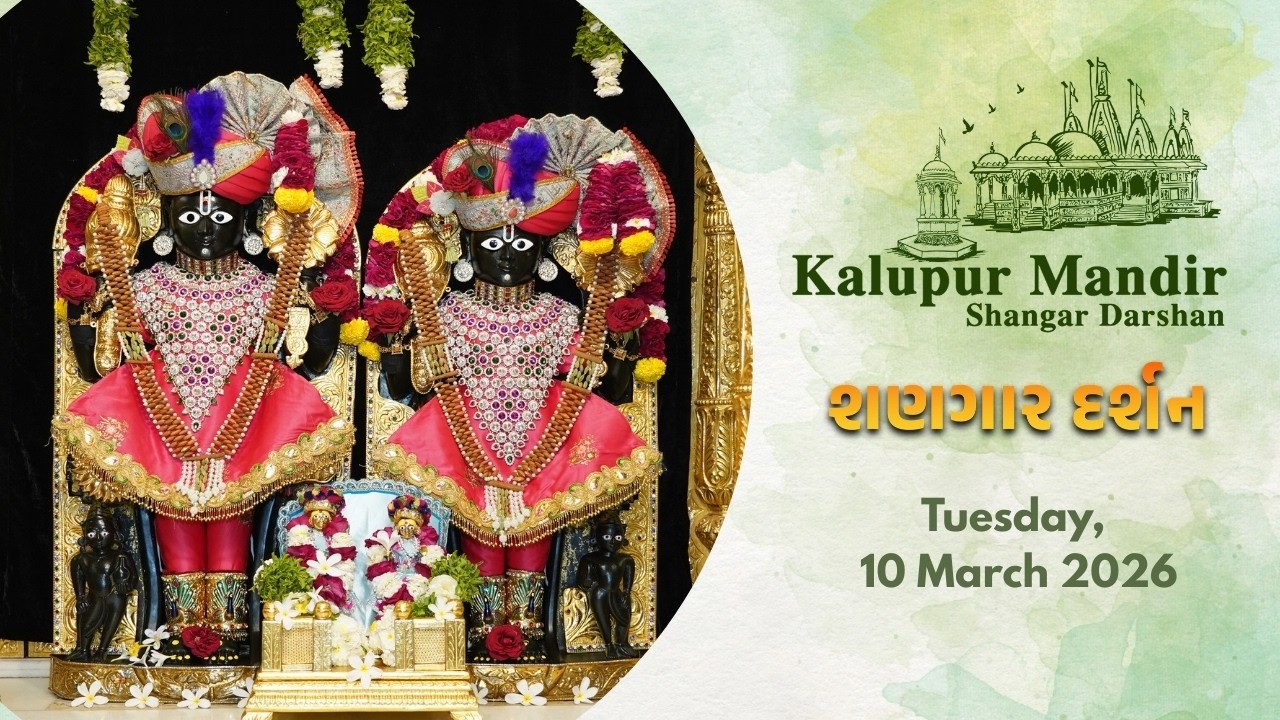 Kalupur Mandir - Shangar Darshan (શણગાર દર્શન) -Tuesday, 10 March 2026