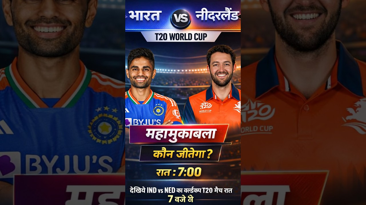 India vs Netherlands 2026 T20 World Cup : India Ka agla Match Kab Hai | India Netherlands Ka Match