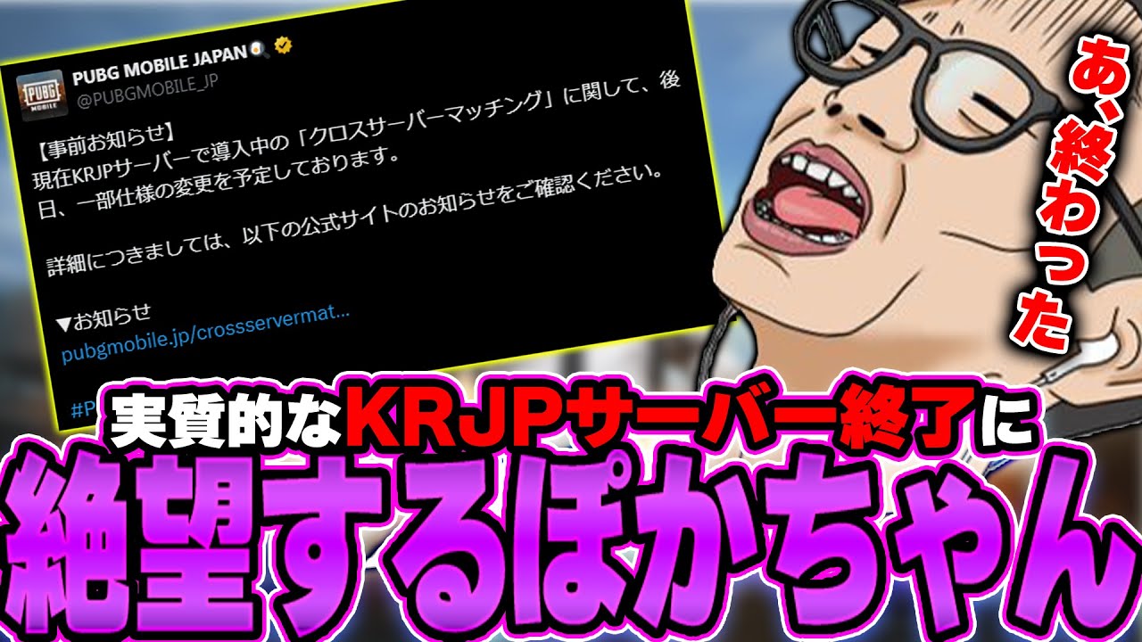 【プレイ人口減少】運営からの告知が