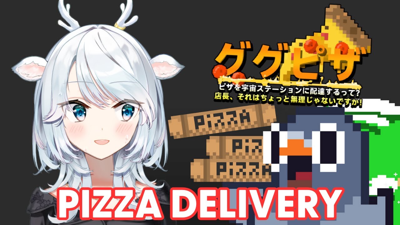 【グーグーピザ】初の宅配バイトです。無免許でも宇宙いっていいんすか？ pizza delivery time!【白鹿いおり Phase Connect】