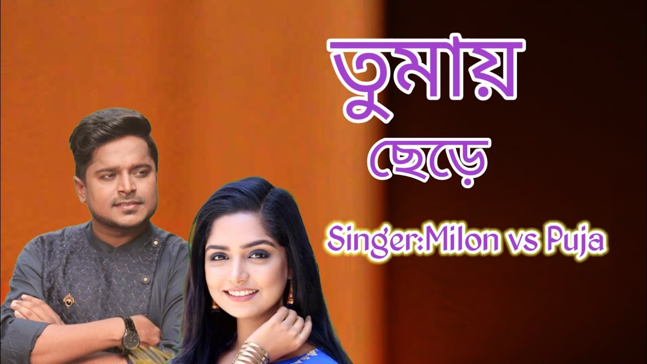 Tomay Chere | তোমায় ছেড়ে | Milon | Puja | Official Music Video | New Bangla Song 2023