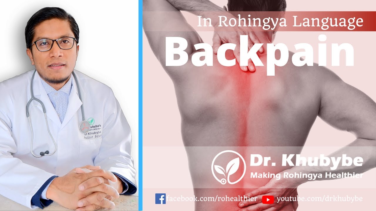 Back Pain: How can we prevent it (In Rohingya Language)?