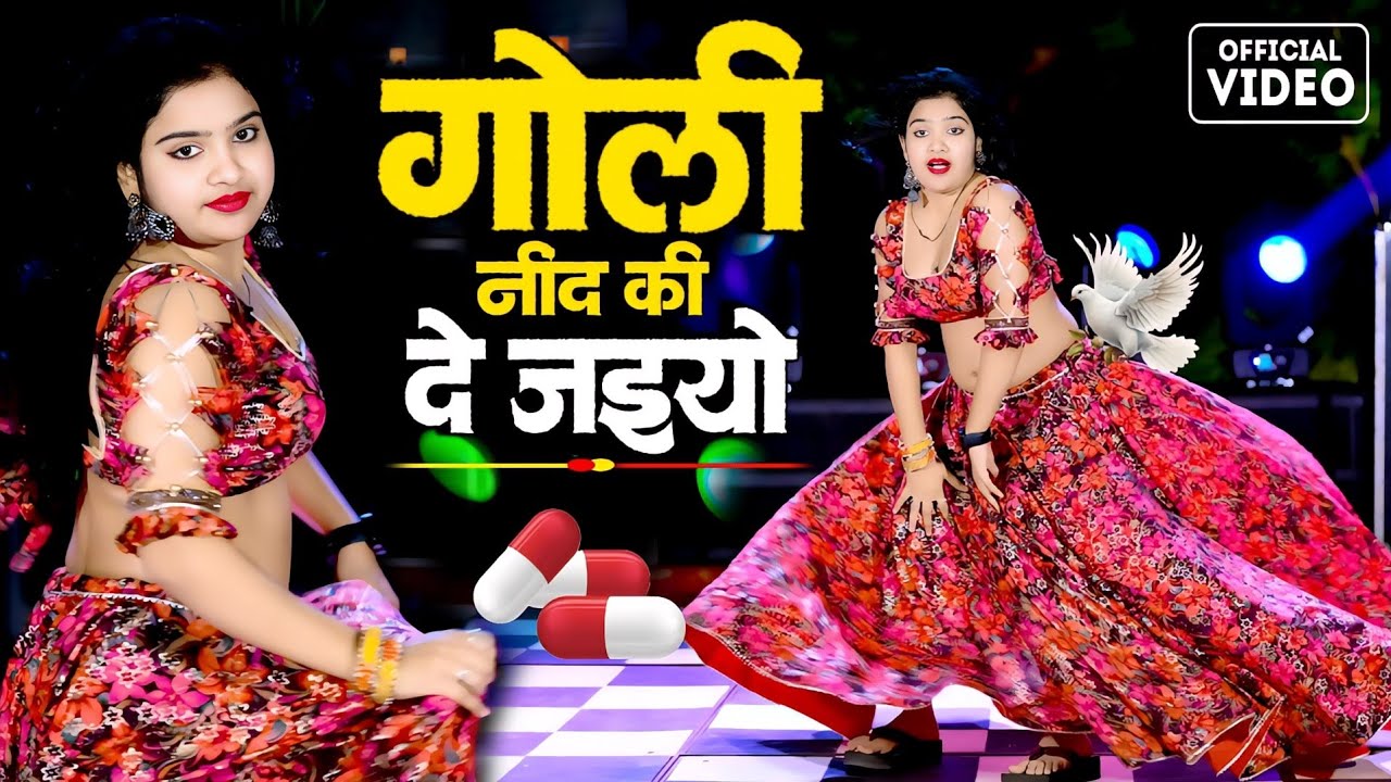 गोली नींद की दे अईयो Goli Nind Ki De Aaiyo || Payal Ki Khanak Official Song | satveer Gurjar