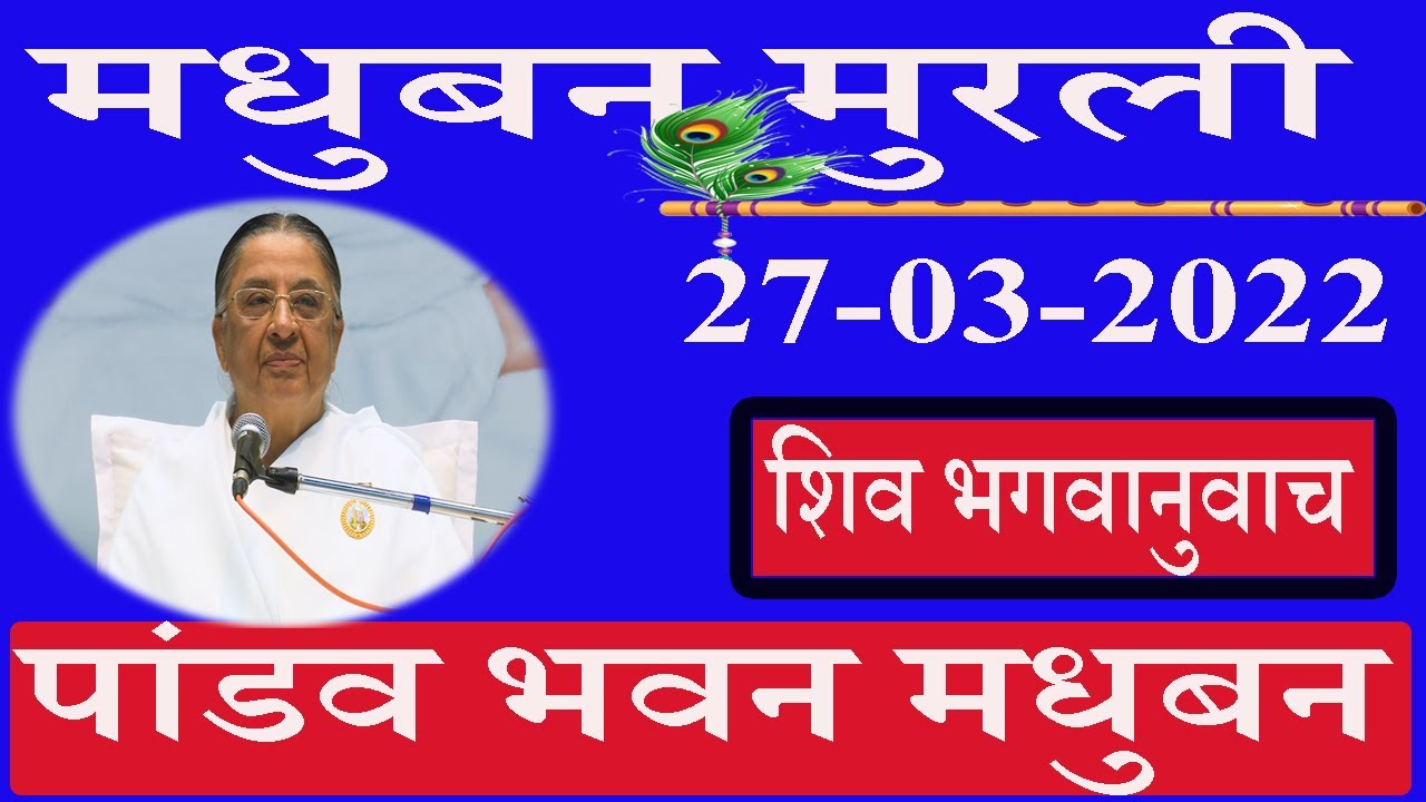 Pandav Bhawan Murli Live/27-03-2022/Char Dham Madhuban/Madhuban Murli/Sheilu Didi/Ruhani  Udaan