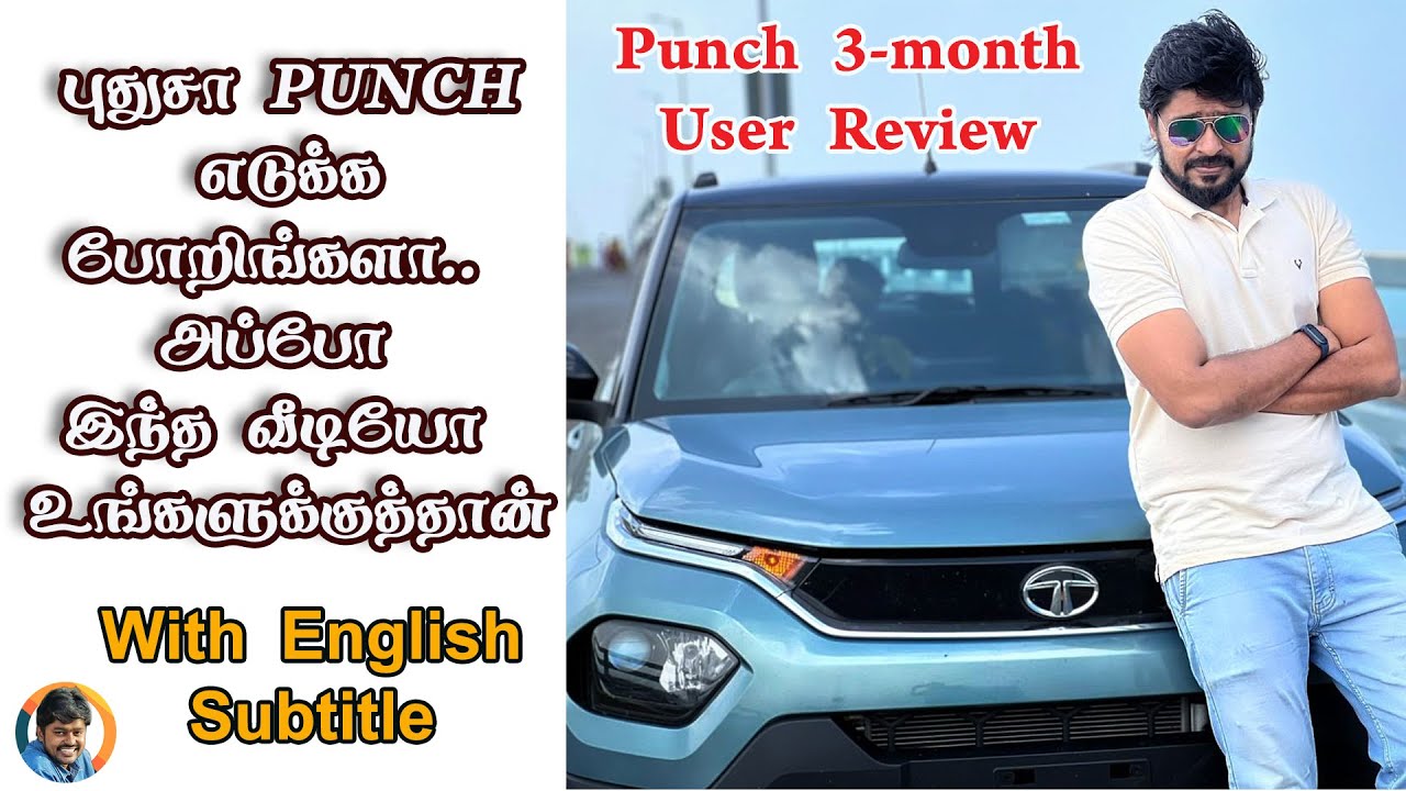 Tata Punch User Review after 3 month usage | டாடா பன்ச் கார் பற்றிய பயனாளர் பார்வை