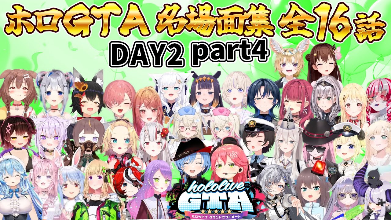 【ホロGTA】名場面集 全16話 DAY2 part4【ホロライブ切り抜き/miComet/ホロライブGTA】