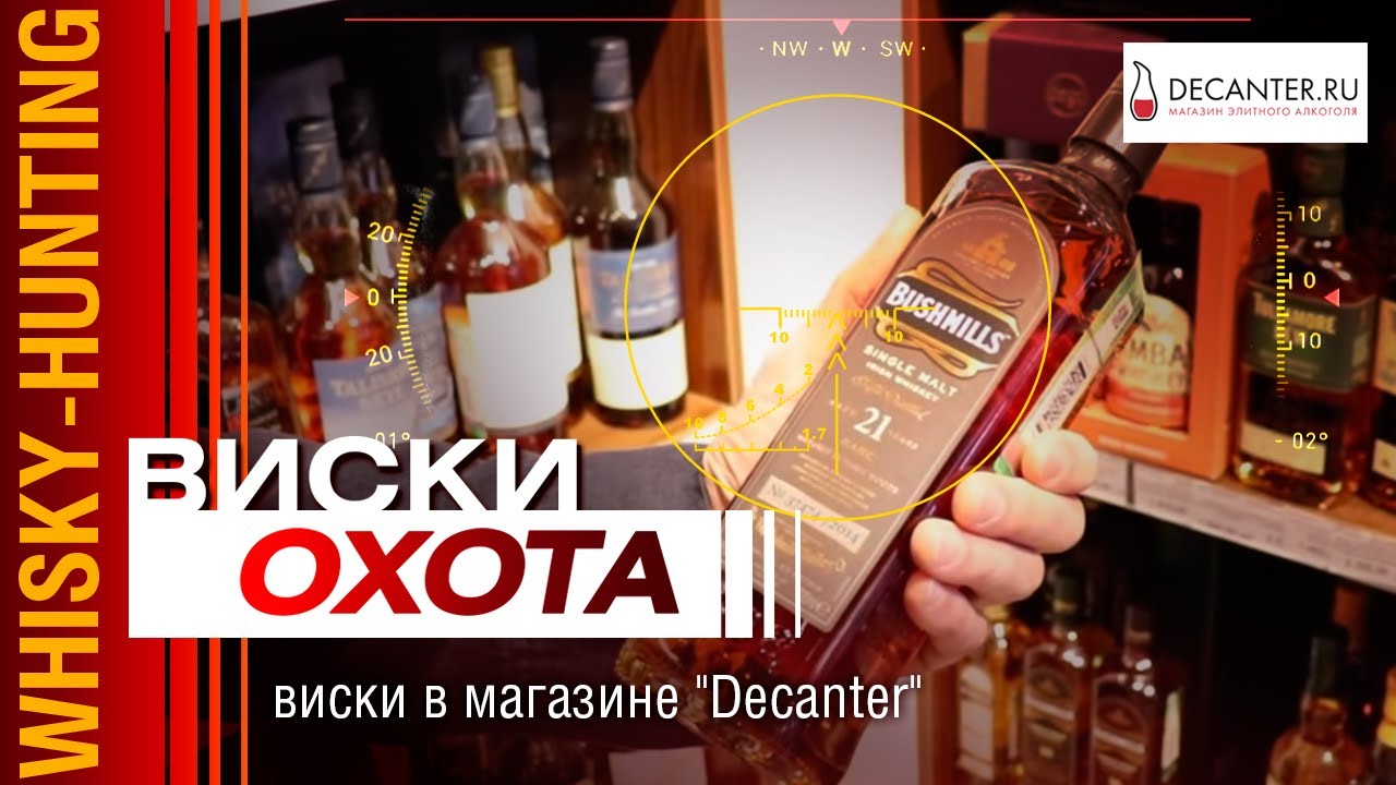Виски обзор - охота на виски в магазине 