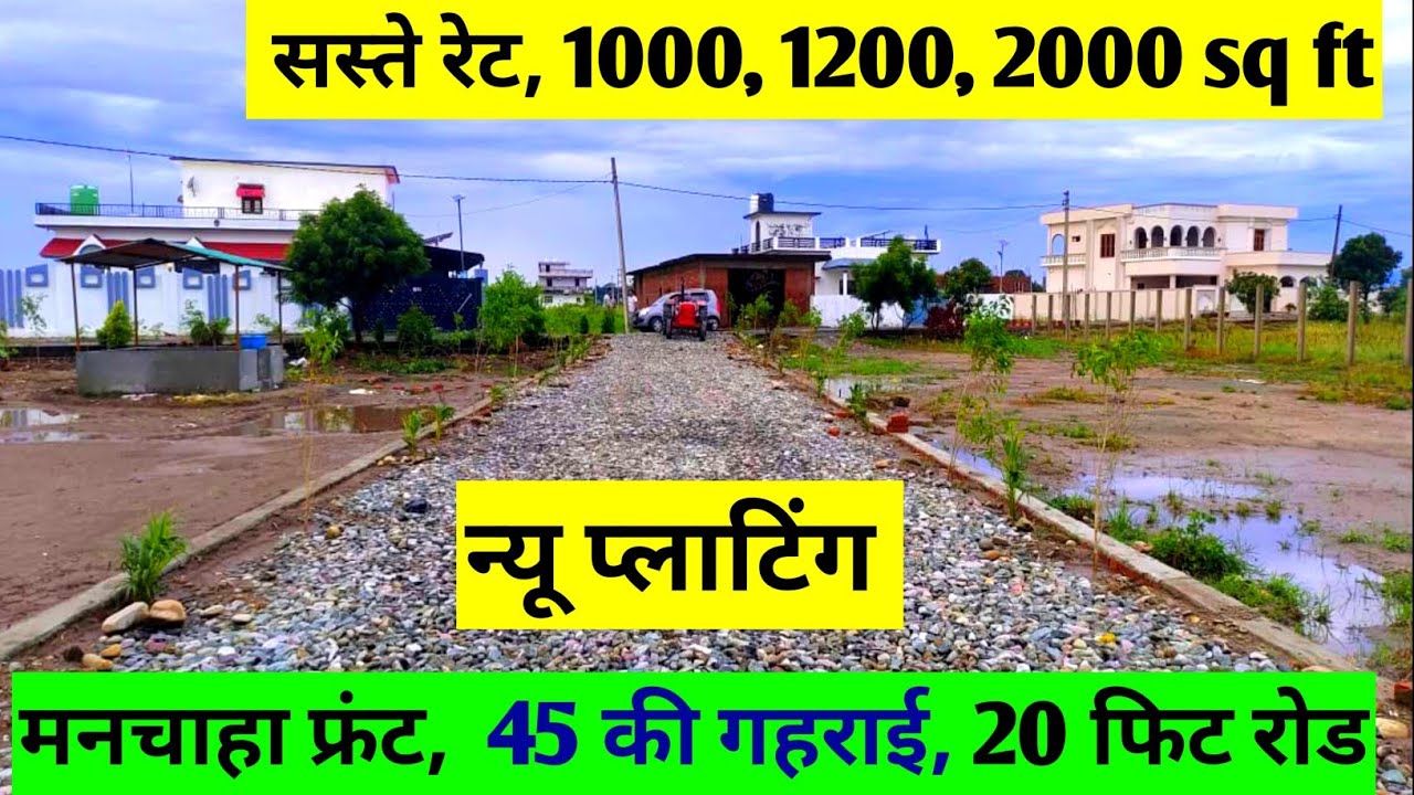 सस्ते रेट और कम गहराई के प्लाट चाहिए तो हम लेकर आए हैं आपके सपनों का प्लाट#trending #youtube #trend