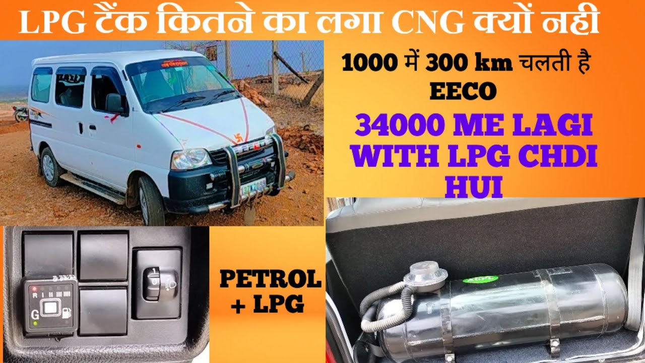 LPG कीट कितने का लगा CNG क्यों नहीं लगवाया कितना माइलेज देती ही LPG पर#ecolovers@sunilpanwarx