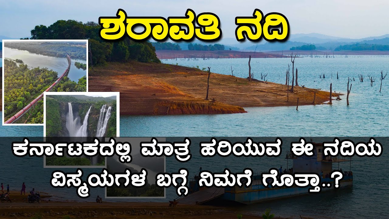 Interesting Facts about Sharavati River | Inspire Kannada Official