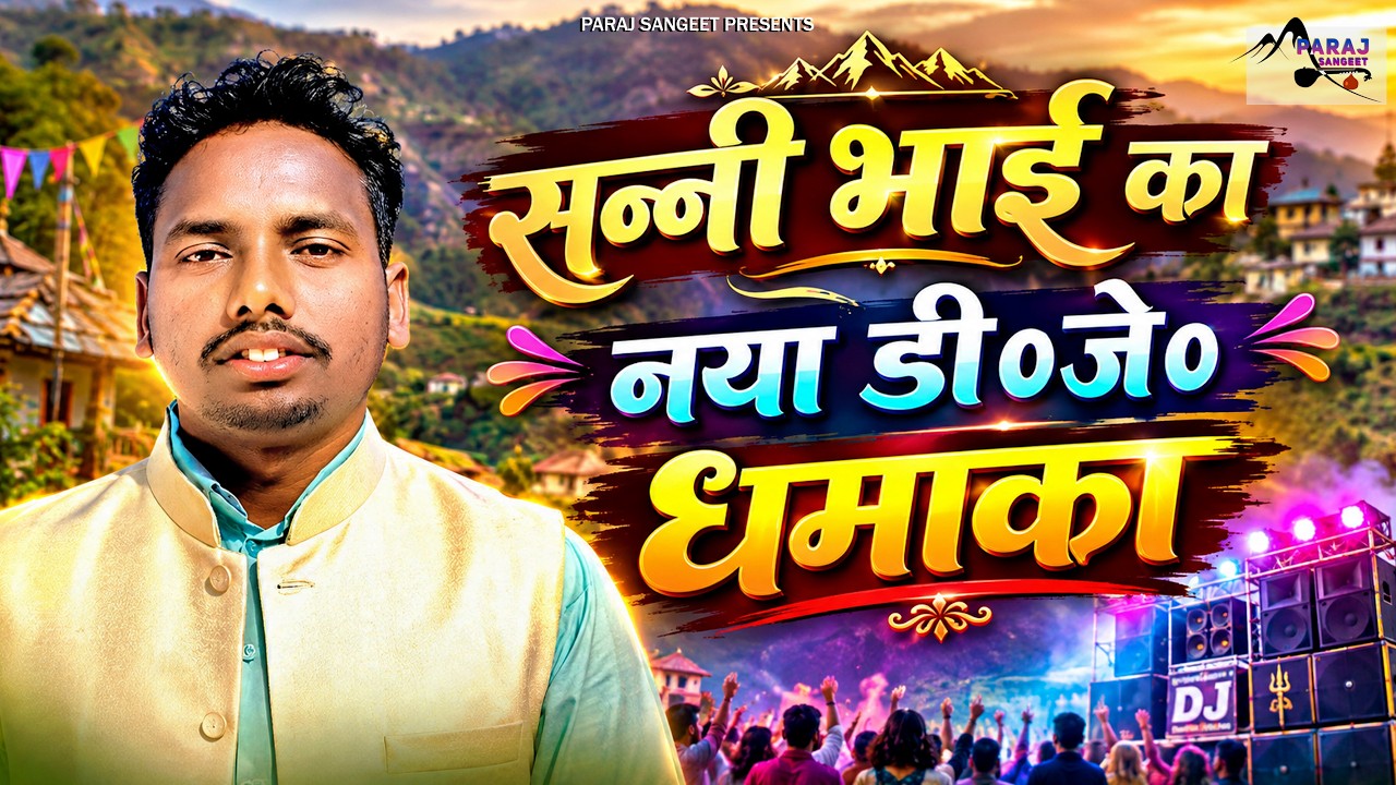 बुगठ्या हरचि गे | Sandeep Sanny | Bugthya Harchi Ge | New Garhwali DJ Song | Ravi Kumar | Riyaraj
