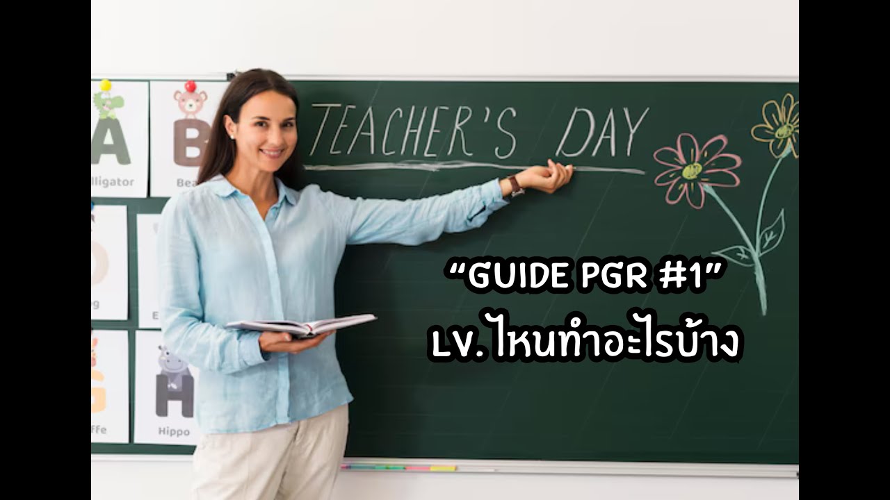 PGR Guide #1 เลเวลไหนทำอะไรบ้าง | Punishing Gray Raven