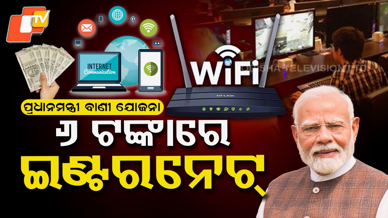 Scheme Janantu Labha Paantu: Get Internet in Just ₹6 | Start Your Own WiFi Business Without License