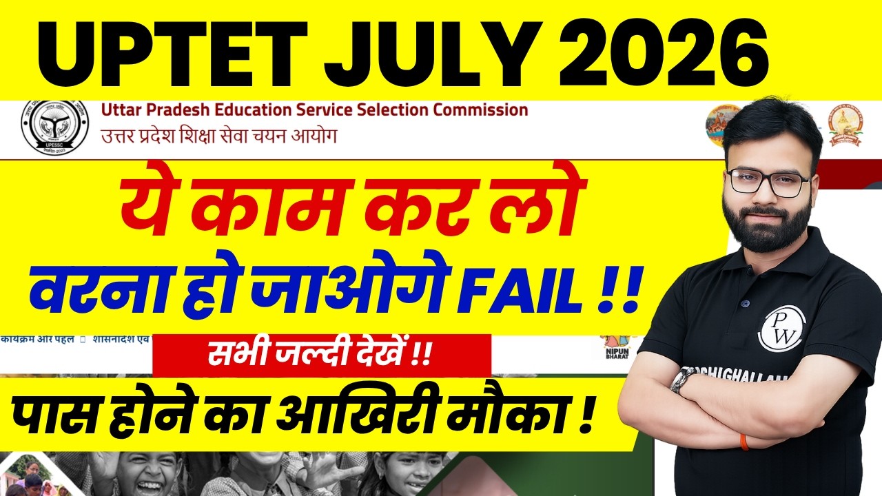 UPTET Result Update 2026 | UPTET Latest News Today | UPTET New Notice 2026 | UPTET JULY 2026