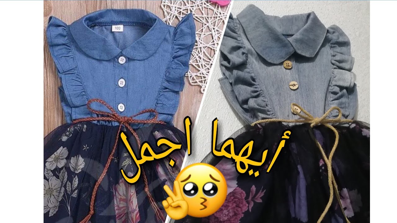 تفصيل فستان طفله بمنتهي السهوله من جيبه قديمه وربع متر قماش يناسب من سن سنه ونص لثلاث سنوات